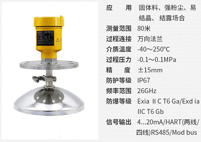 智能雷達液位計RD707技術參數(shù)表圖