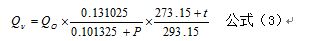 液化氣流量計(jì)測量介質(zhì)體積流量公式一