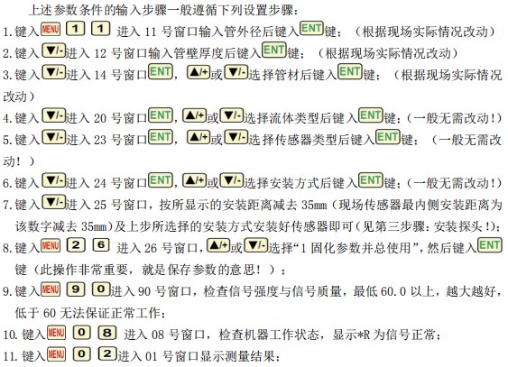 夾裝式超聲波流量計安裝步驟圖